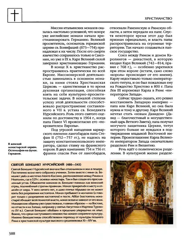 Автор неизвестен - Энциклопедия - Энциклопедия для детей. Том 6, часть 2. Религии мира - Страница № 390 Автор неизвестен - Энциклопедия - Энциклопедия для детей. Том 6, часть 2. Религии мира - Страница № 390