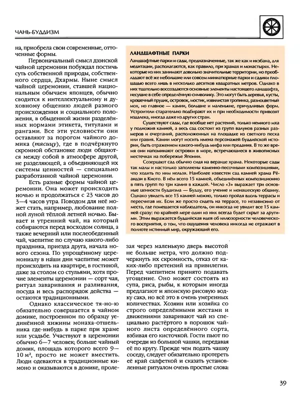 Автор неизвестен - Энциклопедия - Энциклопедия для детей. Том 6, часть 2. Религии мира - Страница № 41 Автор неизвестен - Энциклопедия - Энциклопедия для детей. Том 6, часть 2. Религии мира - Страница № 41