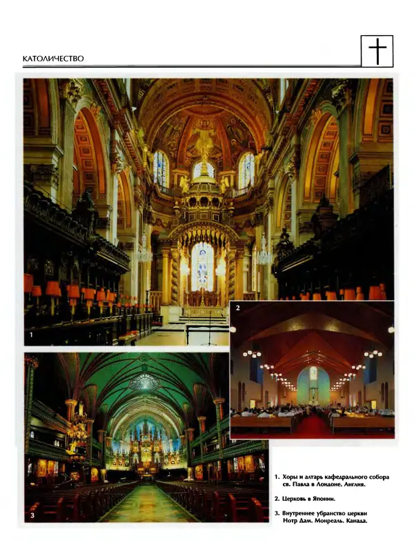 Автор неизвестен - Энциклопедия - Энциклопедия для детей. Том 6, часть 2. Религии мира - Страница № 413 Автор неизвестен - Энциклопедия - Энциклопедия для детей. Том 6, часть 2. Религии мира - Страница № 413