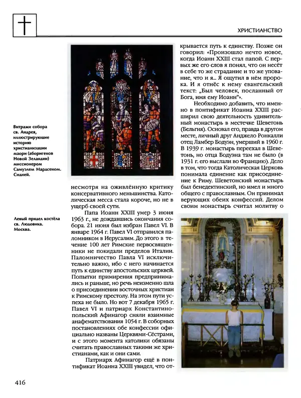 Автор неизвестен - Энциклопедия - Энциклопедия для детей. Том 6, часть 2. Религии мира - Страница № 418 Автор неизвестен - Энциклопедия - Энциклопедия для детей. Том 6, часть 2. Религии мира - Страница № 418