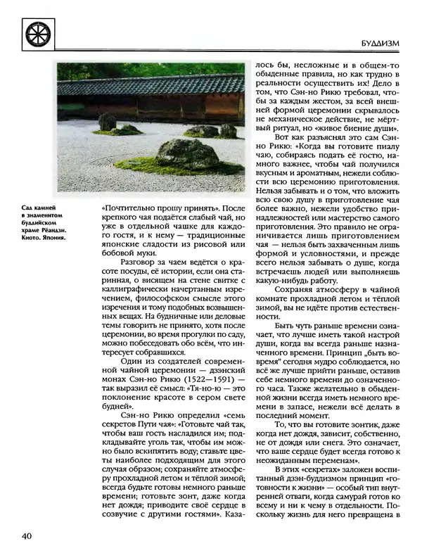 Автор неизвестен - Энциклопедия - Энциклопедия для детей. Том 6, часть 2. Религии мира - Страница № 42 Автор неизвестен - Энциклопедия - Энциклопедия для детей. Том 6, часть 2. Религии мира - Страница № 42