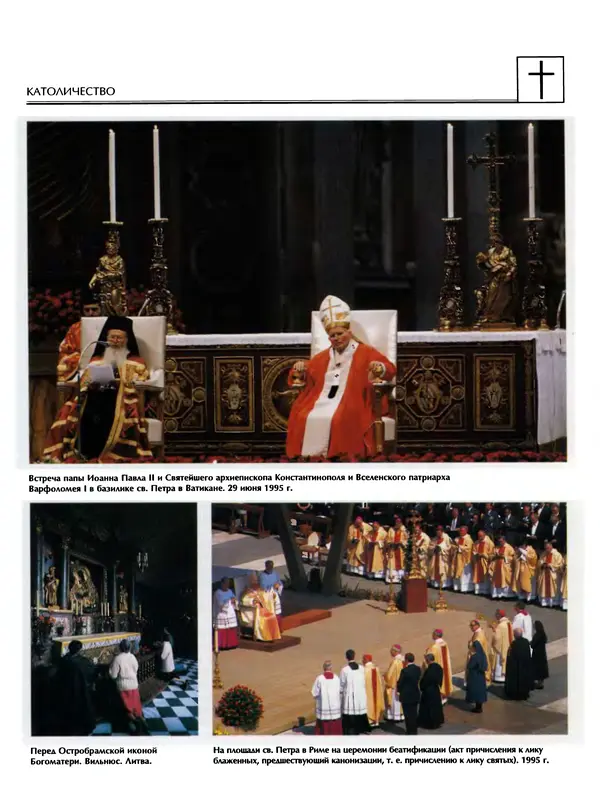 Автор неизвестен - Энциклопедия - Энциклопедия для детей. Том 6, часть 2. Религии мира - Страница № 423 Автор неизвестен - Энциклопедия - Энциклопедия для детей. Том 6, часть 2. Религии мира - Страница № 423