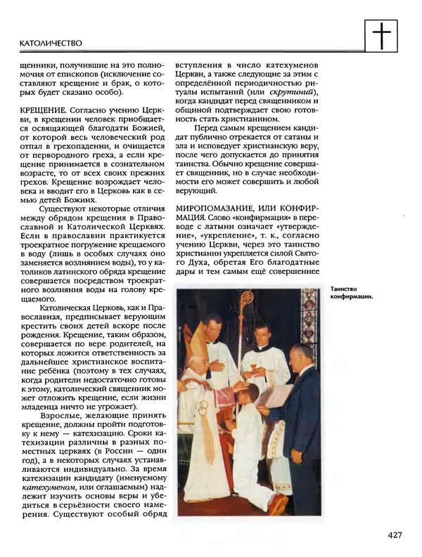 Автор неизвестен - Энциклопедия - Энциклопедия для детей. Том 6, часть 2. Религии мира - Страница № 429 Автор неизвестен - Энциклопедия - Энциклопедия для детей. Том 6, часть 2. Религии мира - Страница № 429