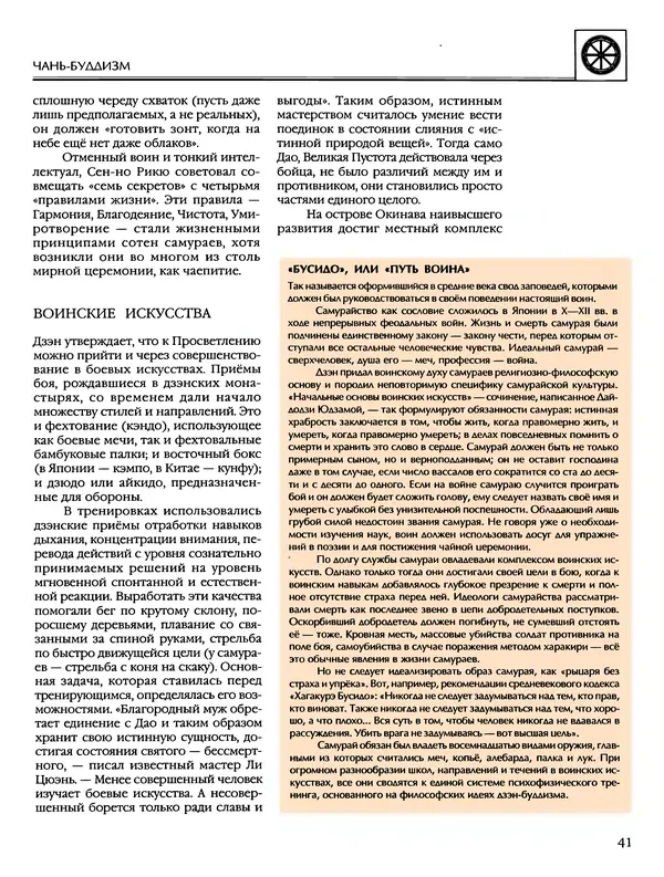Автор неизвестен - Энциклопедия - Энциклопедия для детей. Том 6, часть 2. Религии мира - Страница № 43 Автор неизвестен - Энциклопедия - Энциклопедия для детей. Том 6, часть 2. Религии мира - Страница № 43