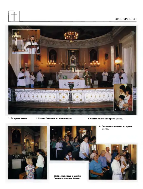 Автор неизвестен - Энциклопедия - Энциклопедия для детей. Том 6, часть 2. Религии мира - Страница № 438 Автор неизвестен - Энциклопедия - Энциклопедия для детей. Том 6, часть 2. Религии мира - Страница № 438