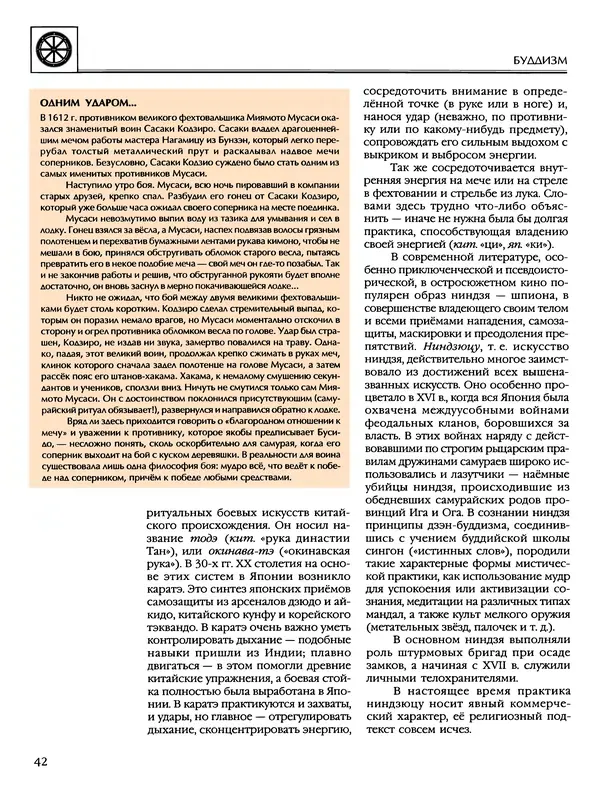 Автор неизвестен - Энциклопедия - Энциклопедия для детей. Том 6, часть 2. Религии мира - Страница № 44 Автор неизвестен - Энциклопедия - Энциклопедия для детей. Том 6, часть 2. Религии мира - Страница № 44