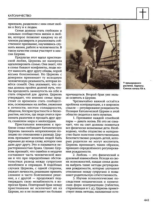 Автор неизвестен - Энциклопедия - Энциклопедия для детей. Том 6, часть 2. Религии мира - Страница № 443 Автор неизвестен - Энциклопедия - Энциклопедия для детей. Том 6, часть 2. Религии мира - Страница № 443