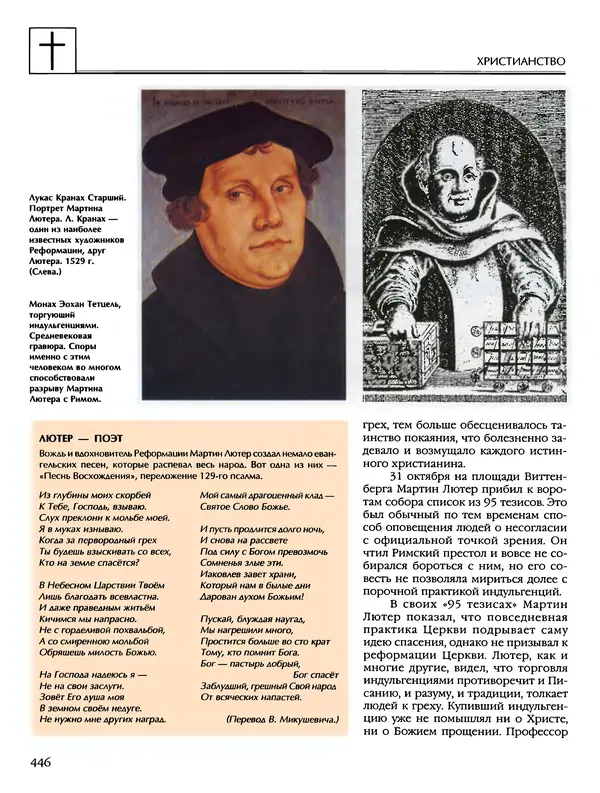 Автор неизвестен - Энциклопедия - Энциклопедия для детей. Том 6, часть 2. Религии мира - Страница № 448 Автор неизвестен - Энциклопедия - Энциклопедия для детей. Том 6, часть 2. Религии мира - Страница № 448