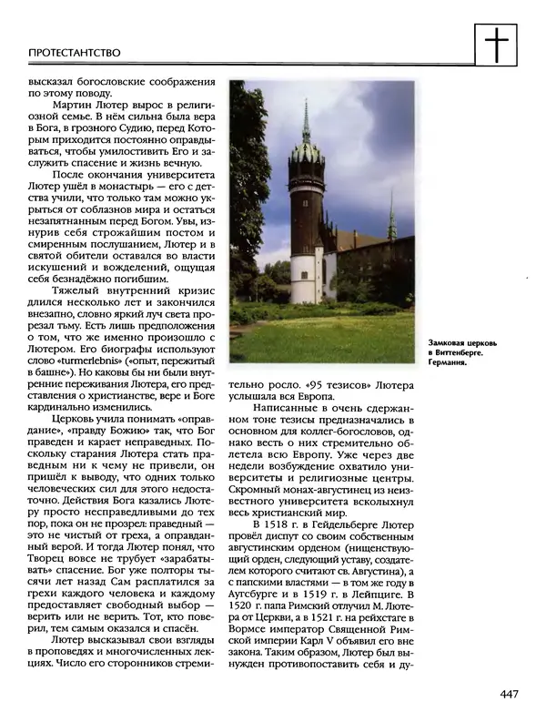 Автор неизвестен - Энциклопедия - Энциклопедия для детей. Том 6, часть 2. Религии мира - Страница № 449 Автор неизвестен - Энциклопедия - Энциклопедия для детей. Том 6, часть 2. Религии мира - Страница № 449