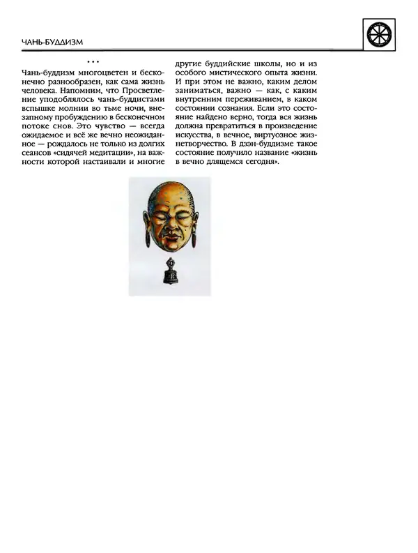 Автор неизвестен - Энциклопедия - Энциклопедия для детей. Том 6, часть 2. Религии мира - Страница № 45 Автор неизвестен - Энциклопедия - Энциклопедия для детей. Том 6, часть 2. Религии мира - Страница № 45