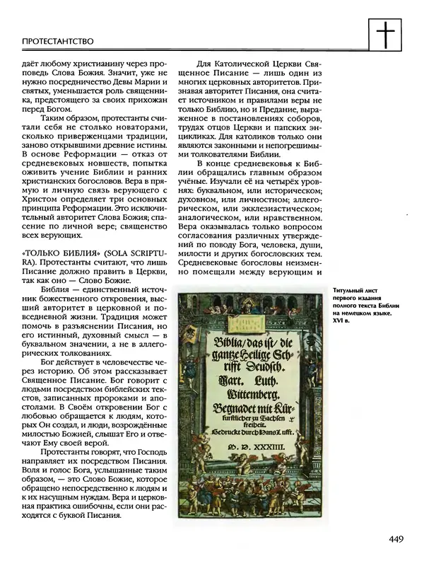 Автор неизвестен - Энциклопедия - Энциклопедия для детей. Том 6, часть 2. Религии мира - Страница № 451 Автор неизвестен - Энциклопедия - Энциклопедия для детей. Том 6, часть 2. Религии мира - Страница № 451