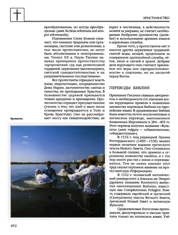 Автор неизвестен - Энциклопедия - Энциклопедия для детей. Том 6, часть 2. Религии мира - Страница № 454 Автор неизвестен - Энциклопедия - Энциклопедия для детей. Том 6, часть 2. Религии мира - Страница № 454