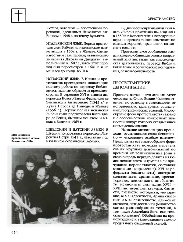 Автор неизвестен - Энциклопедия - Энциклопедия для детей. Том 6, часть 2. Религии мира - Страница № 456 Автор неизвестен - Энциклопедия - Энциклопедия для детей. Том 6, часть 2. Религии мира - Страница № 456