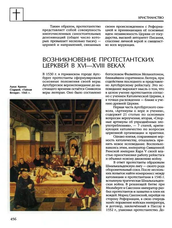 Автор неизвестен - Энциклопедия - Энциклопедия для детей. Том 6, часть 2. Религии мира - Страница № 458 Автор неизвестен - Энциклопедия - Энциклопедия для детей. Том 6, часть 2. Религии мира - Страница № 458