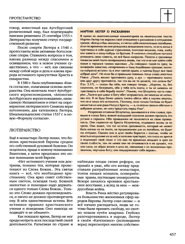 Автор неизвестен - Энциклопедия - Энциклопедия для детей. Том 6, часть 2. Религии мира - Страница № 459 Автор неизвестен - Энциклопедия - Энциклопедия для детей. Том 6, часть 2. Религии мира - Страница № 459