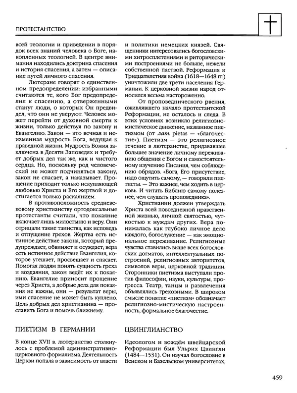 Автор неизвестен - Энциклопедия - Энциклопедия для детей. Том 6, часть 2. Религии мира - Страница № 461 Автор неизвестен - Энциклопедия - Энциклопедия для детей. Том 6, часть 2. Религии мира - Страница № 461