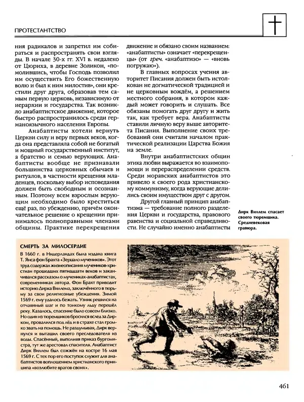 Автор неизвестен - Энциклопедия - Энциклопедия для детей. Том 6, часть 2. Религии мира - Страница № 463 Автор неизвестен - Энциклопедия - Энциклопедия для детей. Том 6, часть 2. Религии мира - Страница № 463