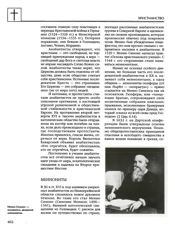 Автор неизвестен - Энциклопедия - Энциклопедия для детей. Том 6, часть 2. Религии мира - Страница № 464 Автор неизвестен - Энциклопедия - Энциклопедия для детей. Том 6, часть 2. Религии мира - Страница № 464