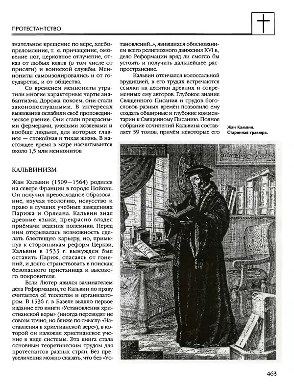 Автор неизвестен - Энциклопедия - Энциклопедия для детей. Том 6, часть 2. Религии мира - Страница № 465 Автор неизвестен - Энциклопедия - Энциклопедия для детей. Том 6, часть 2. Религии мира - Страница № 465