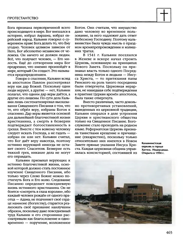 Автор неизвестен - Энциклопедия - Энциклопедия для детей. Том 6, часть 2. Религии мира - Страница № 467 Автор неизвестен - Энциклопедия - Энциклопедия для детей. Том 6, часть 2. Религии мира - Страница № 467