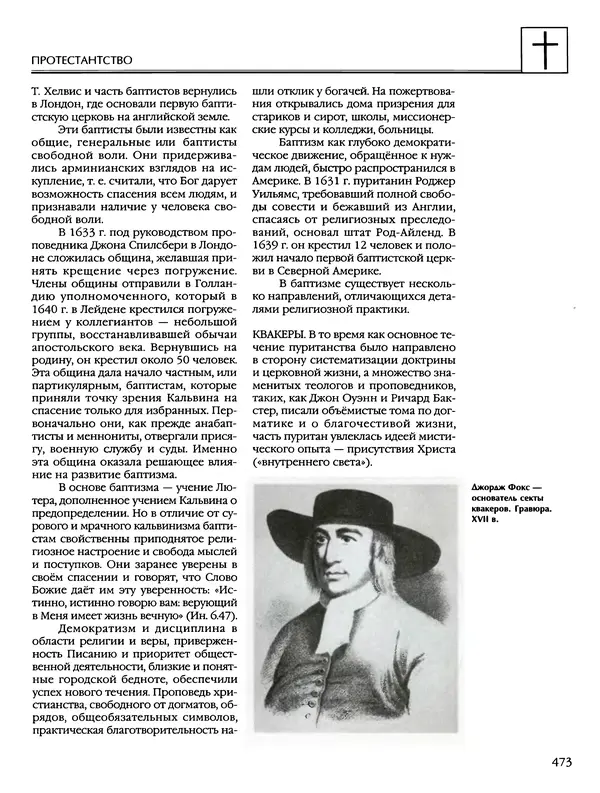 Автор неизвестен - Энциклопедия - Энциклопедия для детей. Том 6, часть 2. Религии мира - Страница № 475 Автор неизвестен - Энциклопедия - Энциклопедия для детей. Том 6, часть 2. Религии мира - Страница № 475