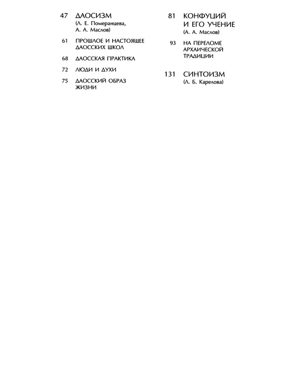 Автор неизвестен - Энциклопедия - Энциклопедия для детей. Том 6, часть 2. Религии мира - Страница № 48 Автор неизвестен - Энциклопедия - Энциклопедия для детей. Том 6, часть 2. Религии мира - Страница № 48