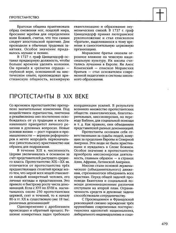 Автор неизвестен - Энциклопедия - Энциклопедия для детей. Том 6, часть 2. Религии мира - Страница № 481 Автор неизвестен - Энциклопедия - Энциклопедия для детей. Том 6, часть 2. Религии мира - Страница № 481