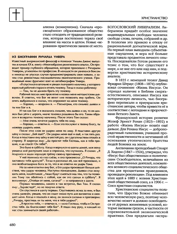 Автор неизвестен - Энциклопедия - Энциклопедия для детей. Том 6, часть 2. Религии мира - Страница № 482 Автор неизвестен - Энциклопедия - Энциклопедия для детей. Том 6, часть 2. Религии мира - Страница № 482