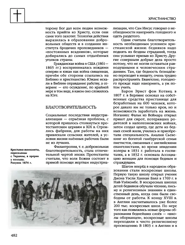 Автор неизвестен - Энциклопедия - Энциклопедия для детей. Том 6, часть 2. Религии мира - Страница № 484 Автор неизвестен - Энциклопедия - Энциклопедия для детей. Том 6, часть 2. Религии мира - Страница № 484