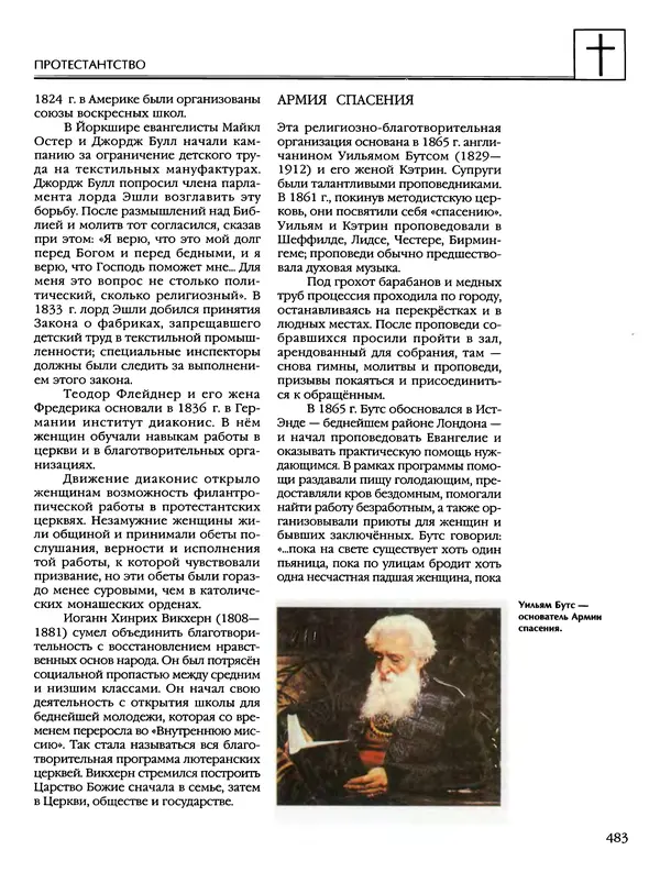 Автор неизвестен - Энциклопедия - Энциклопедия для детей. Том 6, часть 2. Религии мира - Страница № 485 Автор неизвестен - Энциклопедия - Энциклопедия для детей. Том 6, часть 2. Религии мира - Страница № 485