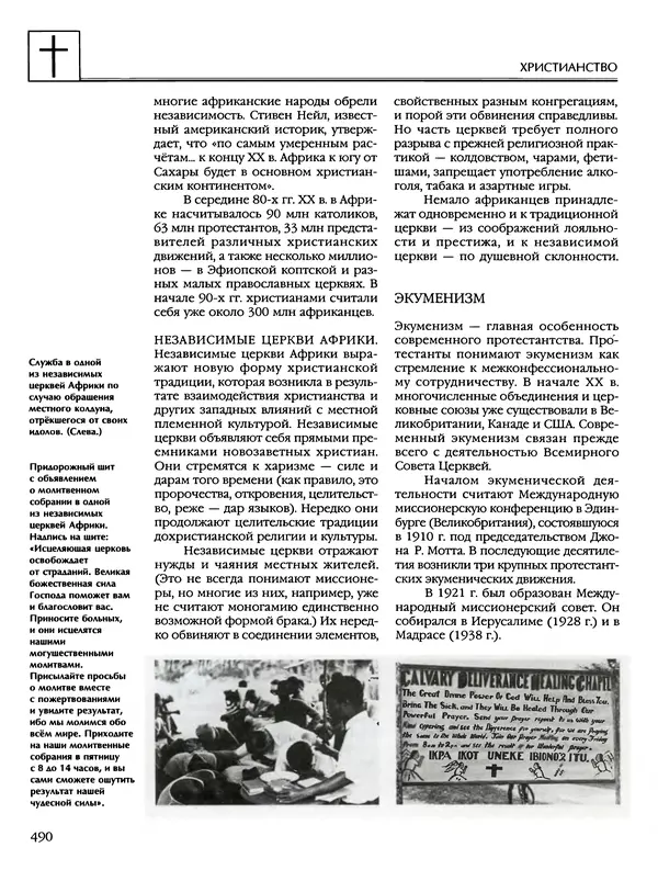 Автор неизвестен - Энциклопедия - Энциклопедия для детей. Том 6, часть 2. Религии мира - Страница № 492 Автор неизвестен - Энциклопедия - Энциклопедия для детей. Том 6, часть 2. Религии мира - Страница № 492