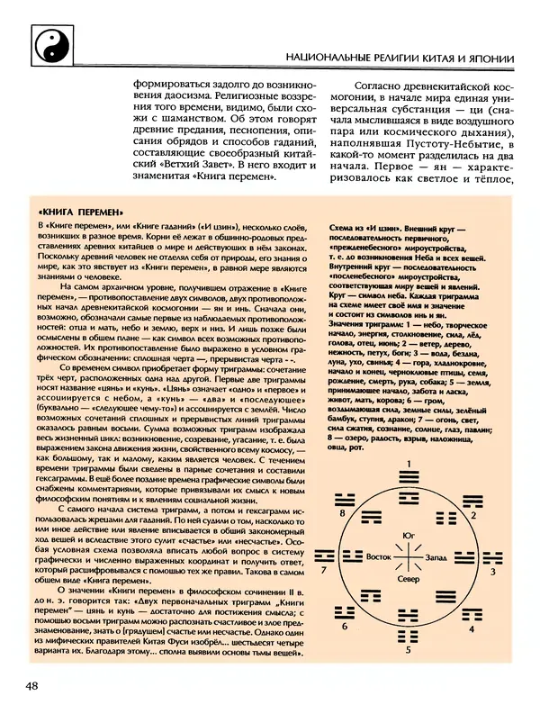 Автор неизвестен - Энциклопедия - Энциклопедия для детей. Том 6, часть 2. Религии мира - Страница № 50 Автор неизвестен - Энциклопедия - Энциклопедия для детей. Том 6, часть 2. Религии мира - Страница № 50