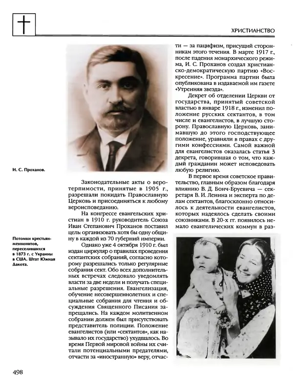 Автор неизвестен - Энциклопедия - Энциклопедия для детей. Том 6, часть 2. Религии мира - Страница № 500 Автор неизвестен - Энциклопедия - Энциклопедия для детей. Том 6, часть 2. Религии мира - Страница № 500