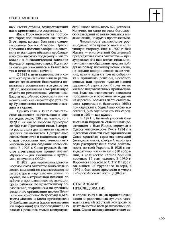 Автор неизвестен - Энциклопедия - Энциклопедия для детей. Том 6, часть 2. Религии мира - Страница № 501 Автор неизвестен - Энциклопедия - Энциклопедия для детей. Том 6, часть 2. Религии мира - Страница № 501