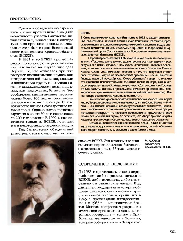 Автор неизвестен - Энциклопедия - Энциклопедия для детей. Том 6, часть 2. Религии мира - Страница № 503 Автор неизвестен - Энциклопедия - Энциклопедия для детей. Том 6, часть 2. Религии мира - Страница № 503