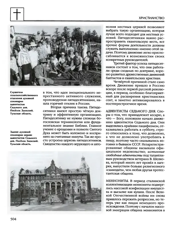 Автор неизвестен - Энциклопедия - Энциклопедия для детей. Том 6, часть 2. Религии мира - Страница № 506 Автор неизвестен - Энциклопедия - Энциклопедия для детей. Том 6, часть 2. Религии мира - Страница № 506