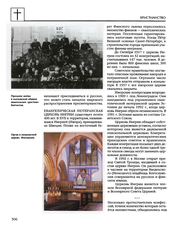 Автор неизвестен - Энциклопедия - Энциклопедия для детей. Том 6, часть 2. Религии мира - Страница № 508 Автор неизвестен - Энциклопедия - Энциклопедия для детей. Том 6, часть 2. Религии мира - Страница № 508