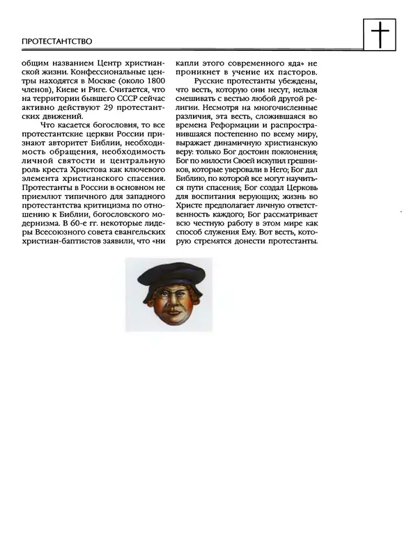 Автор неизвестен - Энциклопедия - Энциклопедия для детей. Том 6, часть 2. Религии мира - Страница № 509 Автор неизвестен - Энциклопедия - Энциклопедия для детей. Том 6, часть 2. Религии мира - Страница № 509