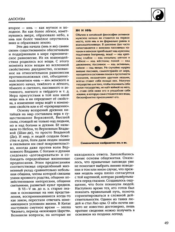 Автор неизвестен - Энциклопедия - Энциклопедия для детей. Том 6, часть 2. Религии мира - Страница № 51 Автор неизвестен - Энциклопедия - Энциклопедия для детей. Том 6, часть 2. Религии мира - Страница № 51