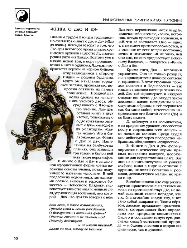 Автор неизвестен - Энциклопедия - Энциклопедия для детей. Том 6, часть 2. Религии мира - Страница № 52 Автор неизвестен - Энциклопедия - Энциклопедия для детей. Том 6, часть 2. Религии мира - Страница № 52