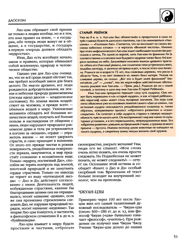 Автор неизвестен - Энциклопедия - Энциклопедия для детей. Том 6, часть 2. Религии мира - Страница № 53 Автор неизвестен - Энциклопедия - Энциклопедия для детей. Том 6, часть 2. Религии мира - Страница № 53