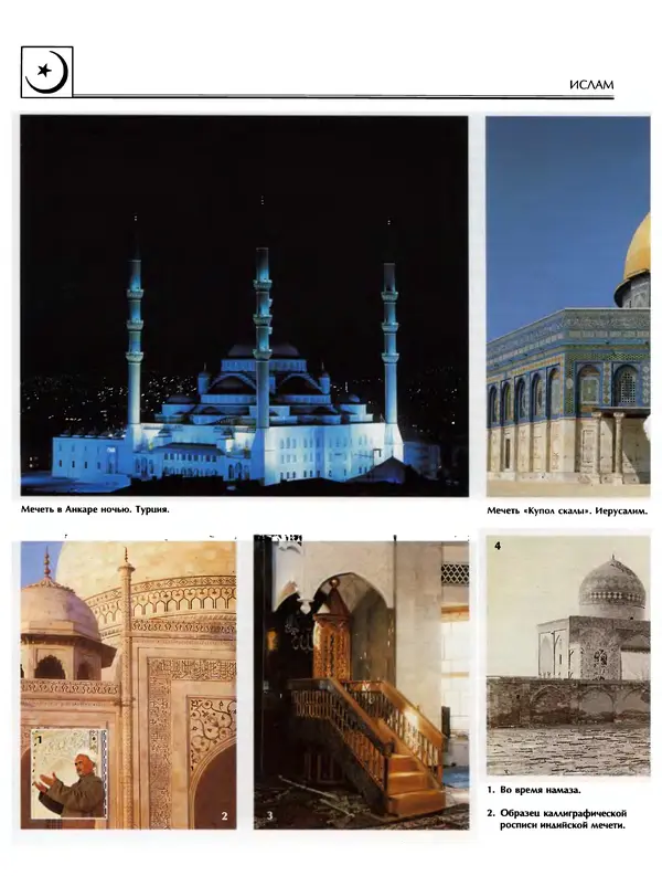 Автор неизвестен - Энциклопедия - Энциклопедия для детей. Том 6, часть 2. Религии мира - Страница № 544 Автор неизвестен - Энциклопедия - Энциклопедия для детей. Том 6, часть 2. Религии мира - Страница № 544