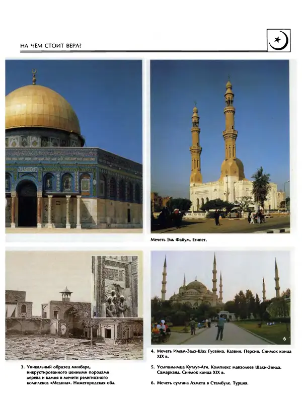 Автор неизвестен - Энциклопедия - Энциклопедия для детей. Том 6, часть 2. Религии мира - Страница № 545 Автор неизвестен - Энциклопедия - Энциклопедия для детей. Том 6, часть 2. Религии мира - Страница № 545