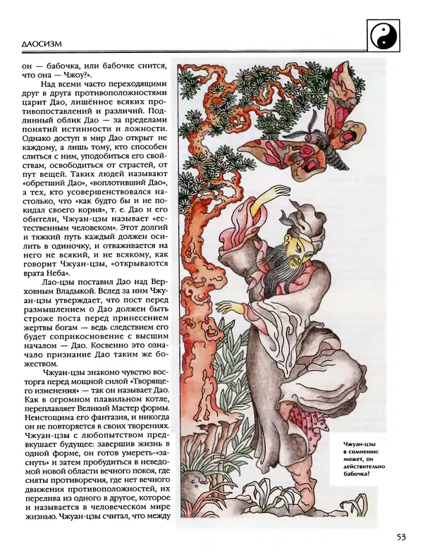 Автор неизвестен - Энциклопедия - Энциклопедия для детей. Том 6, часть 2. Религии мира - Страница № 55 Автор неизвестен - Энциклопедия - Энциклопедия для детей. Том 6, часть 2. Религии мира - Страница № 55