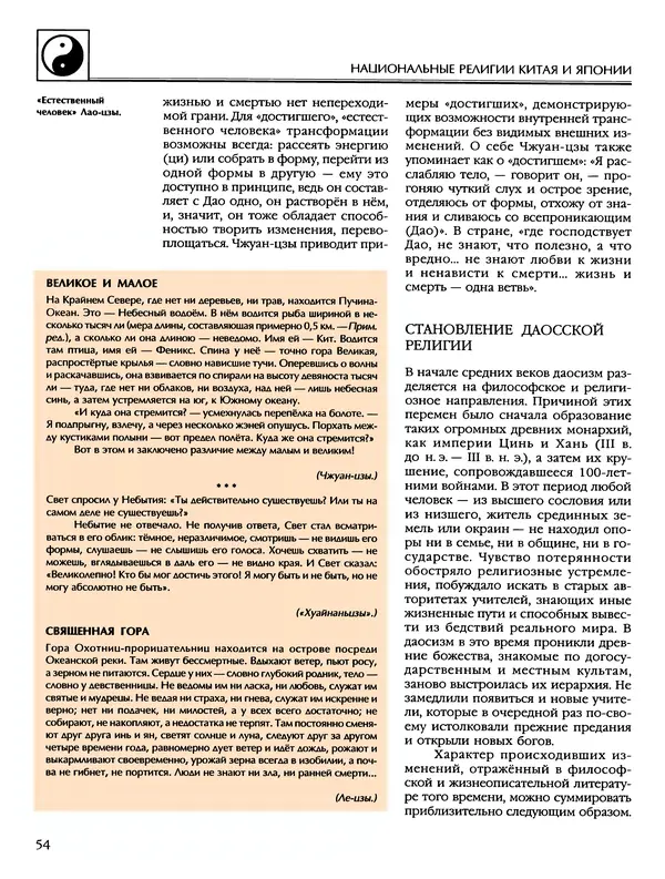 Автор неизвестен - Энциклопедия - Энциклопедия для детей. Том 6, часть 2. Религии мира - Страница № 56 Автор неизвестен - Энциклопедия - Энциклопедия для детей. Том 6, часть 2. Религии мира - Страница № 56