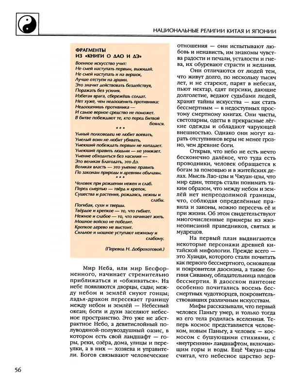 Автор неизвестен - Энциклопедия - Энциклопедия для детей. Том 6, часть 2. Религии мира - Страница № 58 Автор неизвестен - Энциклопедия - Энциклопедия для детей. Том 6, часть 2. Религии мира - Страница № 58