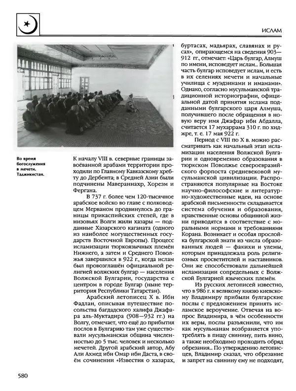 Автор неизвестен - Энциклопедия - Энциклопедия для детей. Том 6, часть 2. Религии мира - Страница № 582 Автор неизвестен - Энциклопедия - Энциклопедия для детей. Том 6, часть 2. Религии мира - Страница № 582