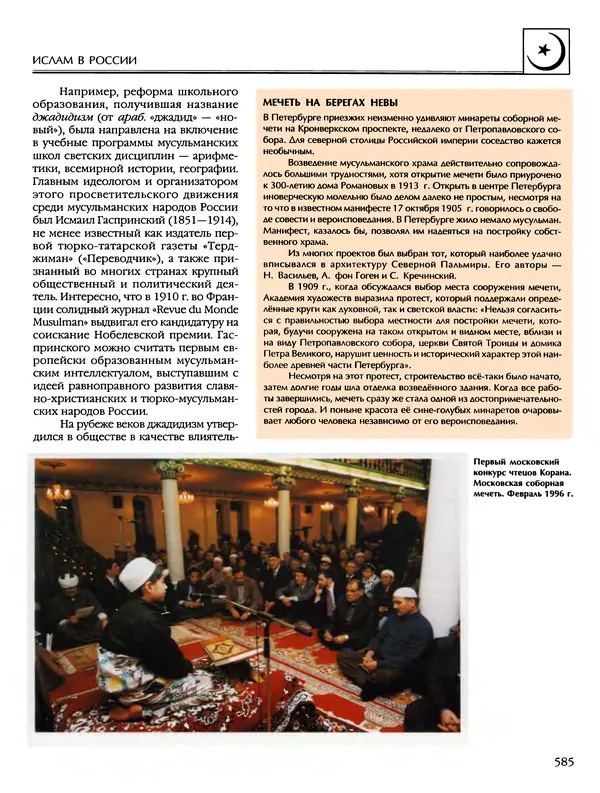Автор неизвестен - Энциклопедия - Энциклопедия для детей. Том 6, часть 2. Религии мира - Страница № 587 Автор неизвестен - Энциклопедия - Энциклопедия для детей. Том 6, часть 2. Религии мира - Страница № 587
