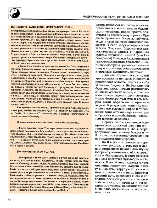 Автор неизвестен - Энциклопедия - Энциклопедия для детей. Том 6, часть 2. Религии мира - Страница № 60 Автор неизвестен - Энциклопедия - Энциклопедия для детей. Том 6, часть 2. Религии мира - Страница № 60