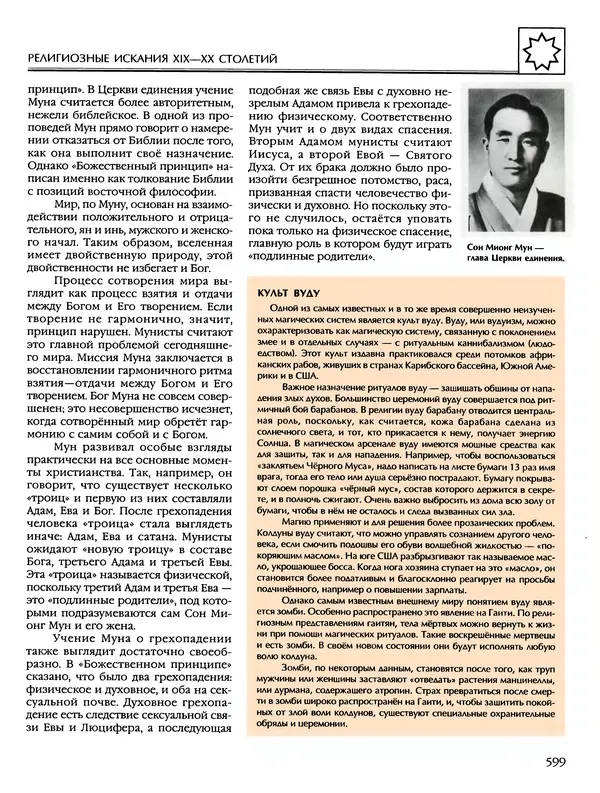Автор неизвестен - Энциклопедия - Энциклопедия для детей. Том 6, часть 2. Религии мира - Страница № 601 Автор неизвестен - Энциклопедия - Энциклопедия для детей. Том 6, часть 2. Религии мира - Страница № 601